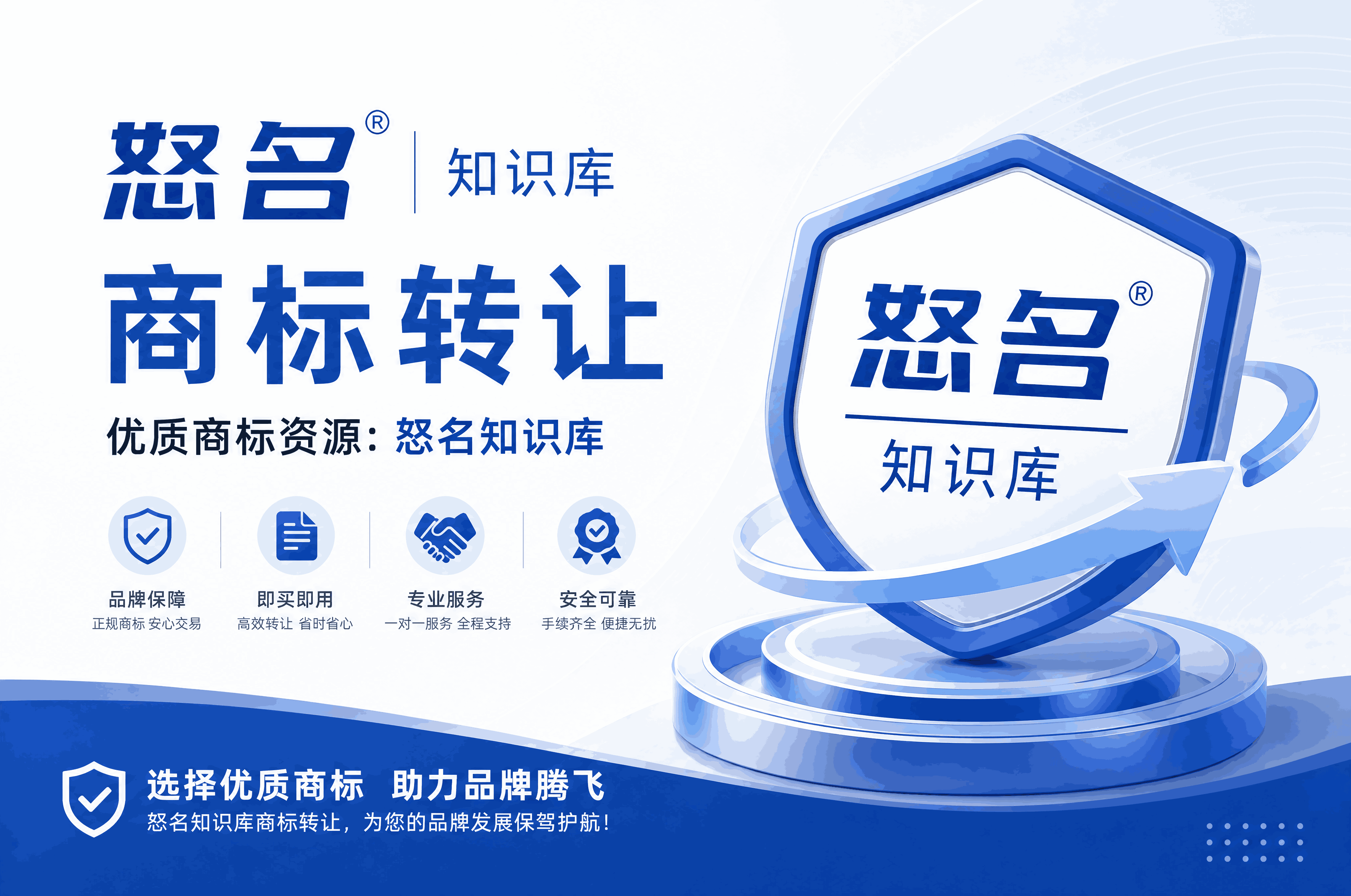 商标转让全攻略：从申请到完成，一文读懂所有关键步骤与注意事项